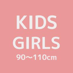 KIDS 女の子 90～110